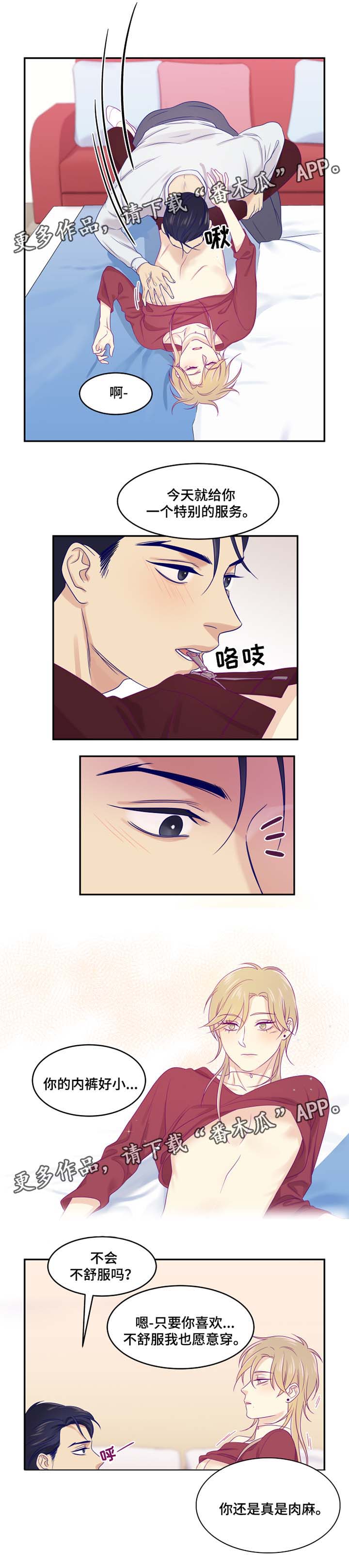 口袋里的秘密漫画,第26章：开房2图