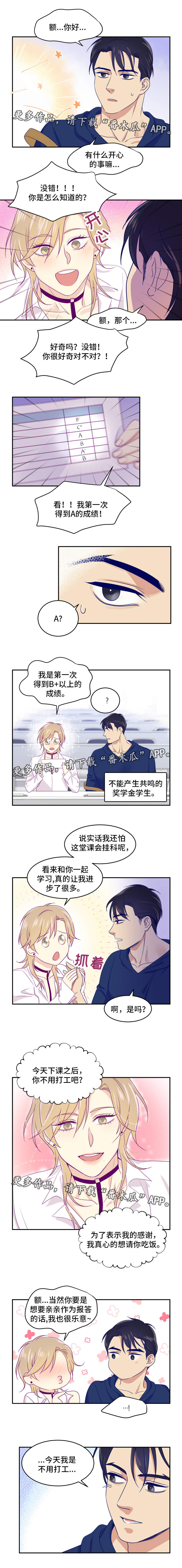 口袋里的秘密漫画,第7章：郁闷2图