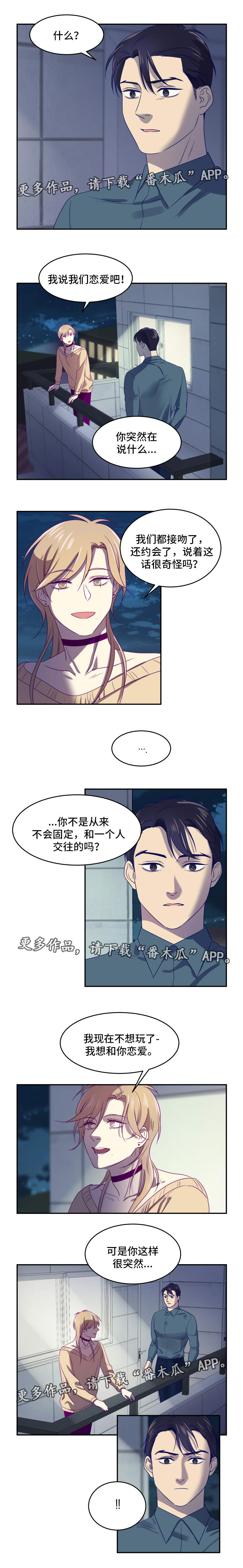 口袋里的秘密漫画,第19章：依靠1图