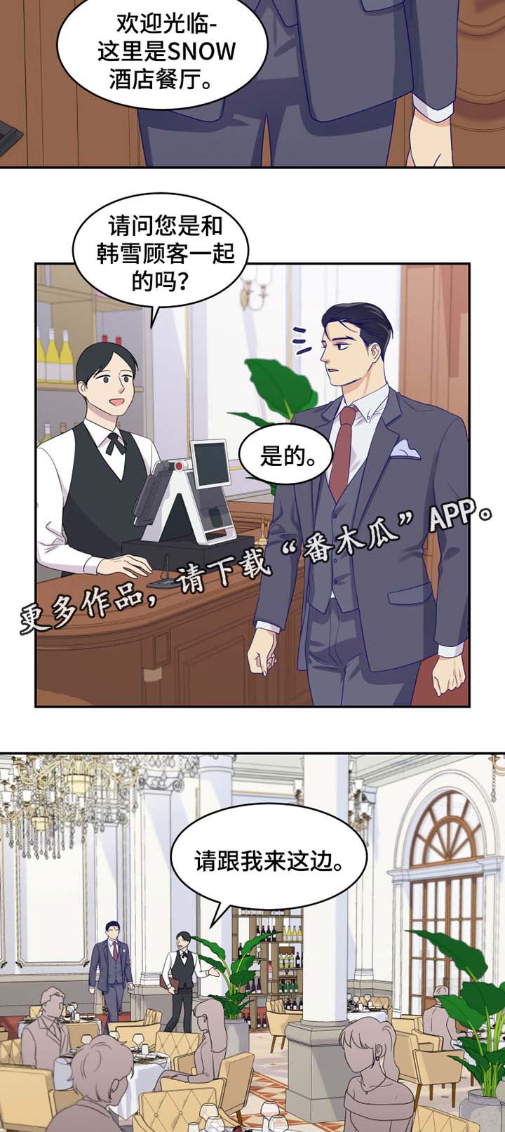 口袋里的秘密漫画,第24章：约会3图
