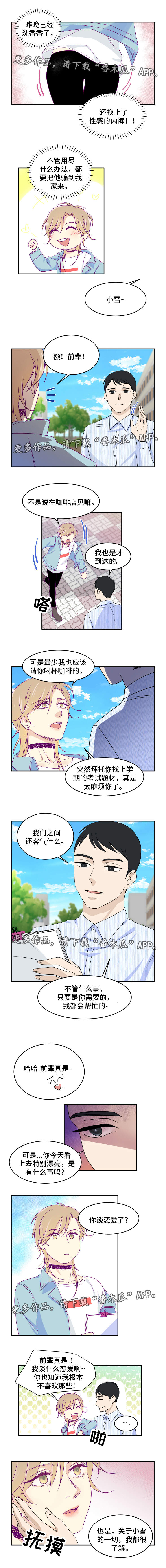 口袋里的秘密漫画,第4章：互相帮忙3图