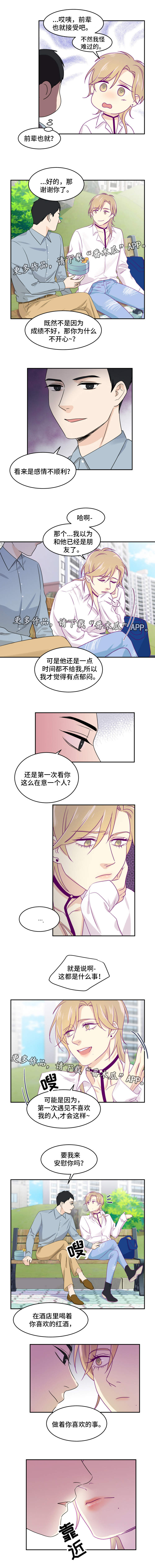 口袋里的秘密漫画,第7章：郁闷5图