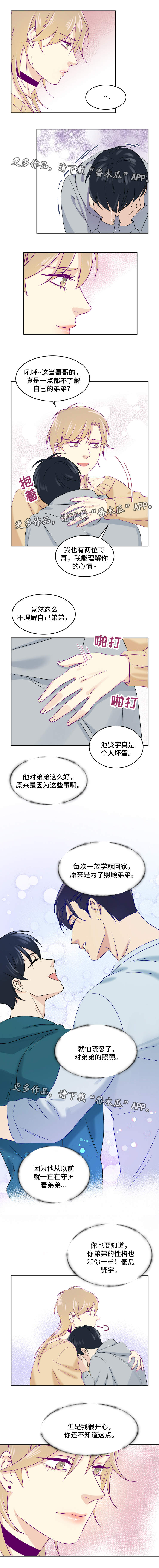 口袋里的秘密漫画,第17章：他的秘密3图