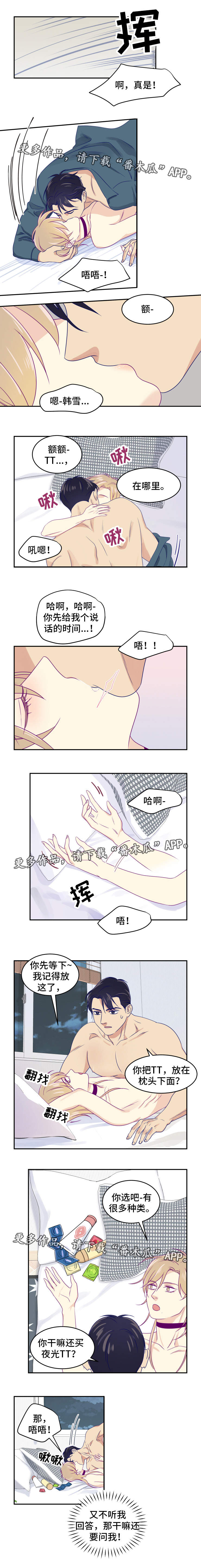 口袋里的秘密漫画,第21章：夜不归宿3图