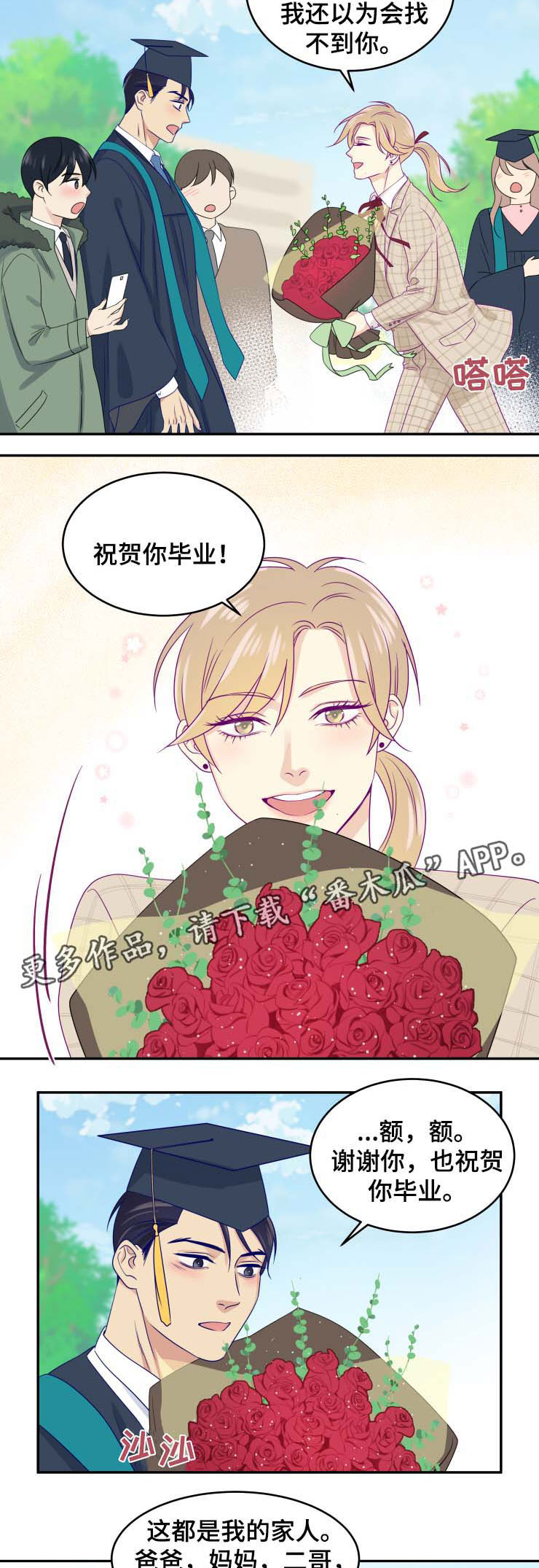 口袋里的秘密漫画,第31章：求婚（完结）3图