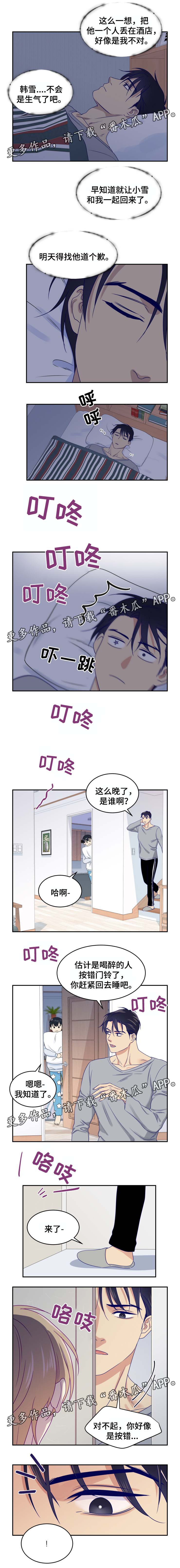 口袋里的秘密漫画,第28章：一起住2图