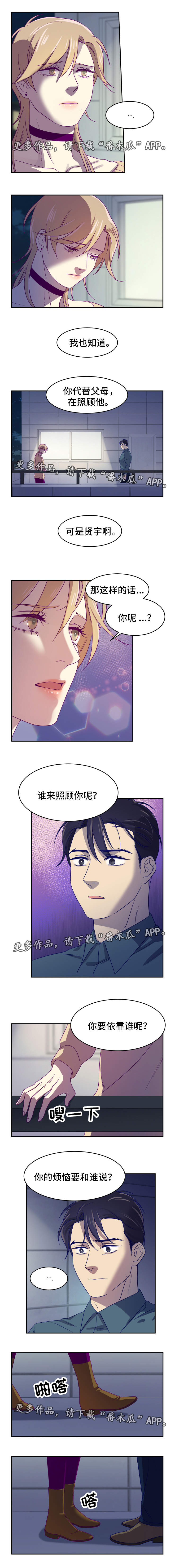 口袋里的秘密漫画,第19章：依靠3图