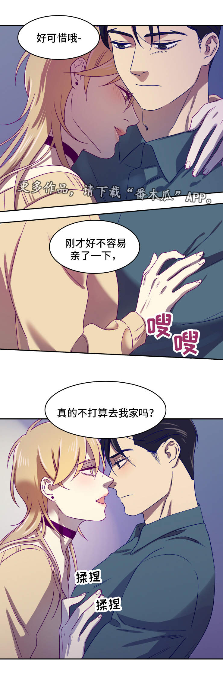 口袋里的秘密漫画,第20章：在一起4图