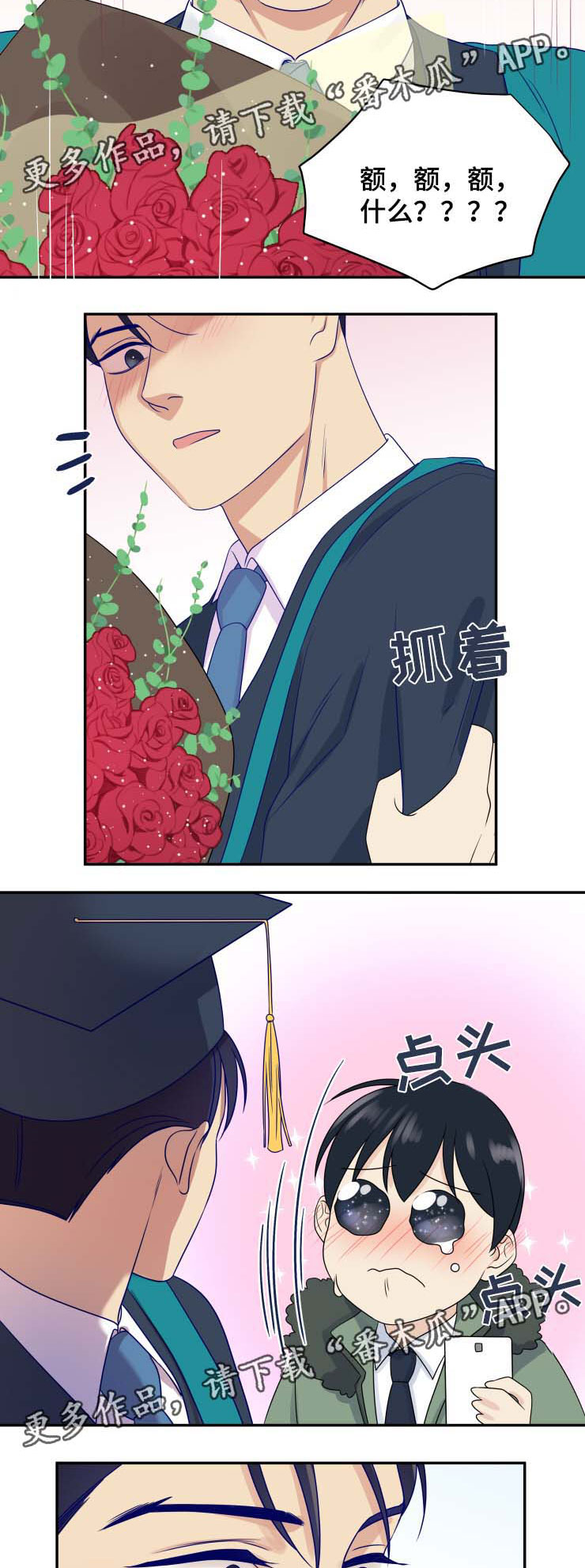 口袋里的秘密漫画,第31章：求婚（完结）4图