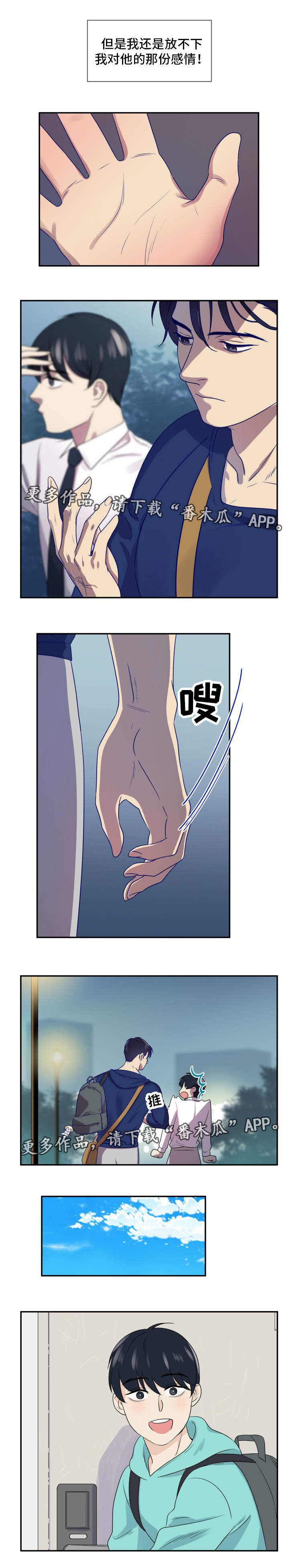 口袋里的秘密漫画,第10章：牺牲4图