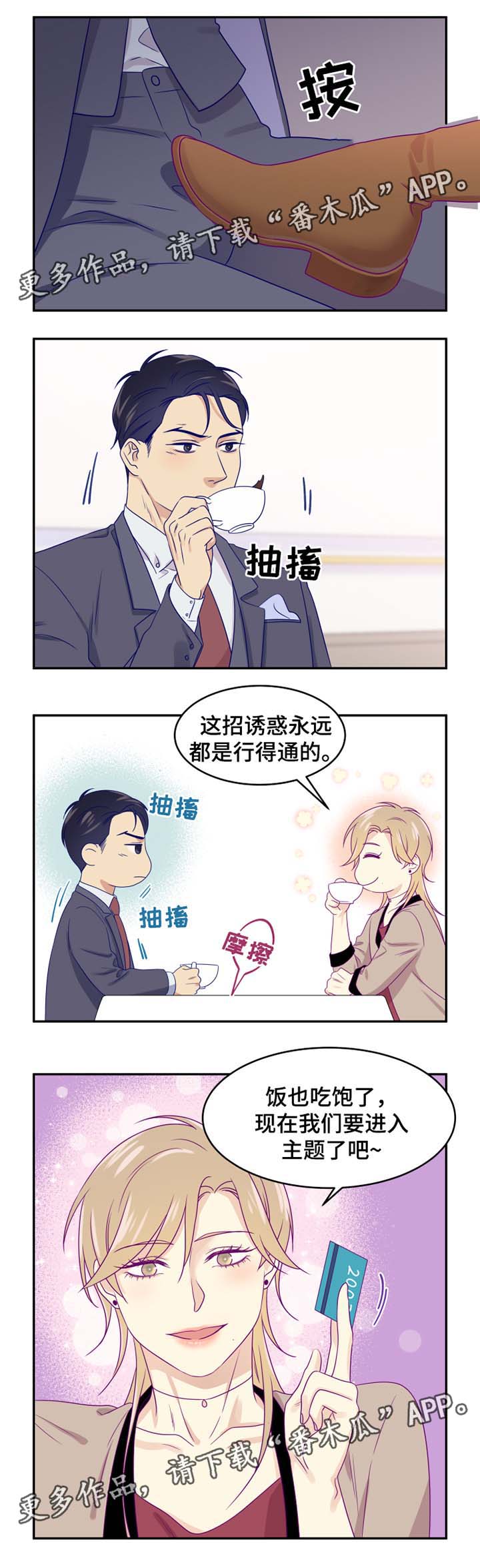 口袋里的秘密漫画,第25章：诱惑5图