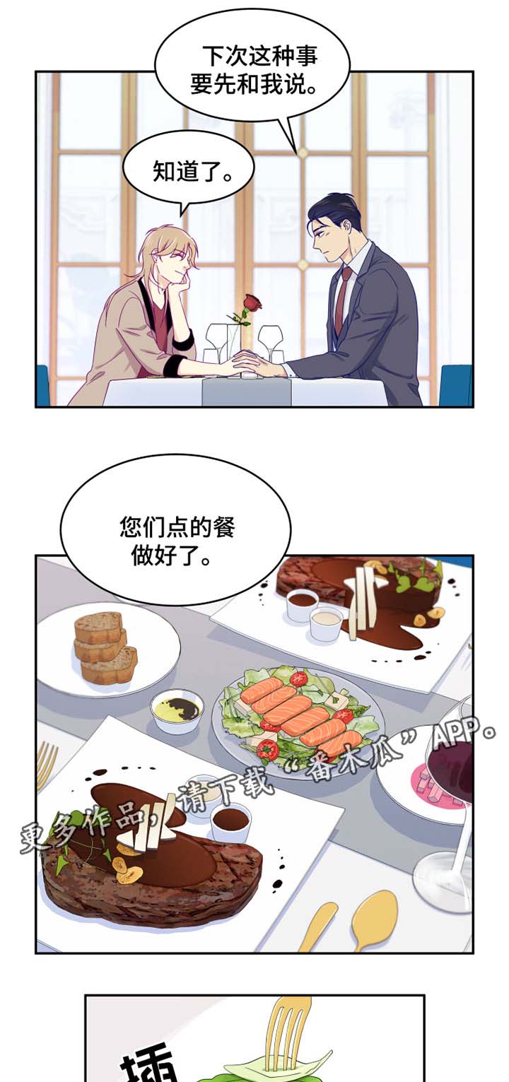 口袋里的秘密漫画,第25章：诱惑1图