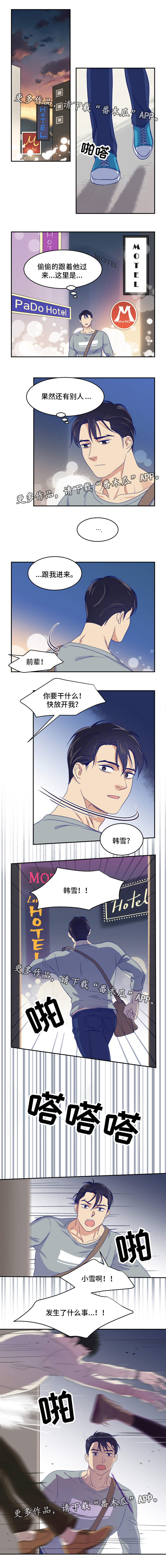 口袋里的秘密漫画,第13章：一起吃饭1图