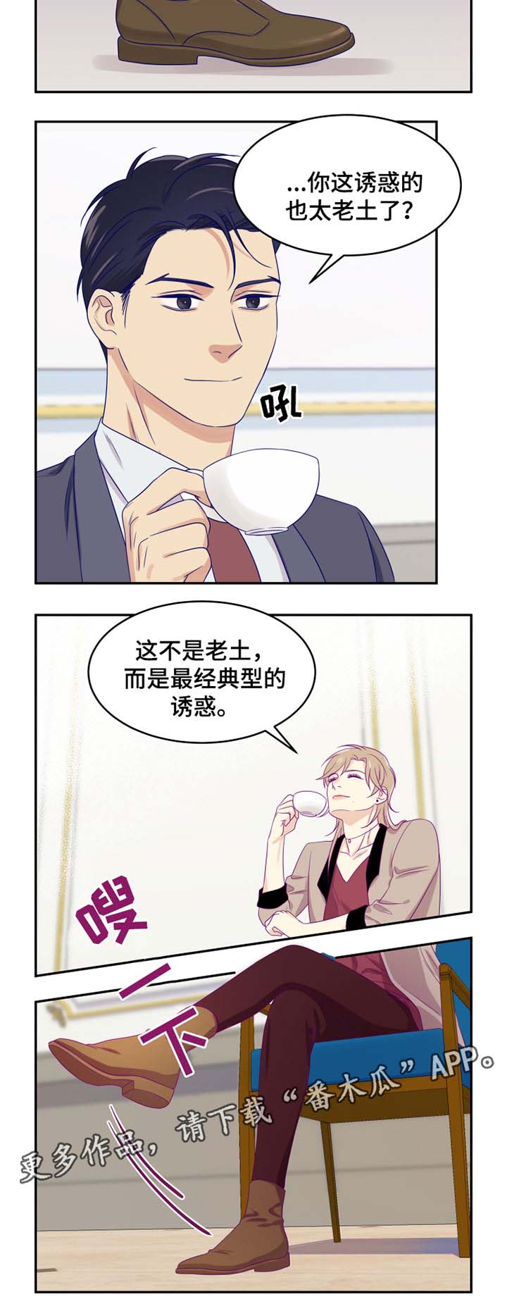 口袋里的秘密漫画,第25章：诱惑4图