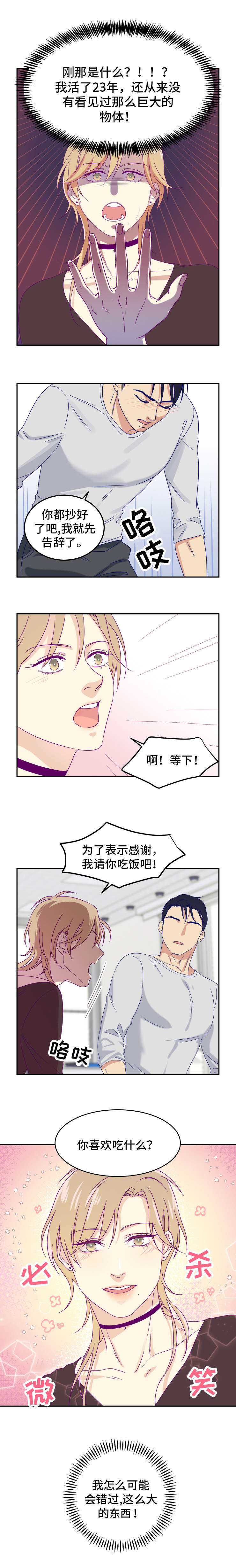 口袋里的秘密漫画,第2章：理想型2图