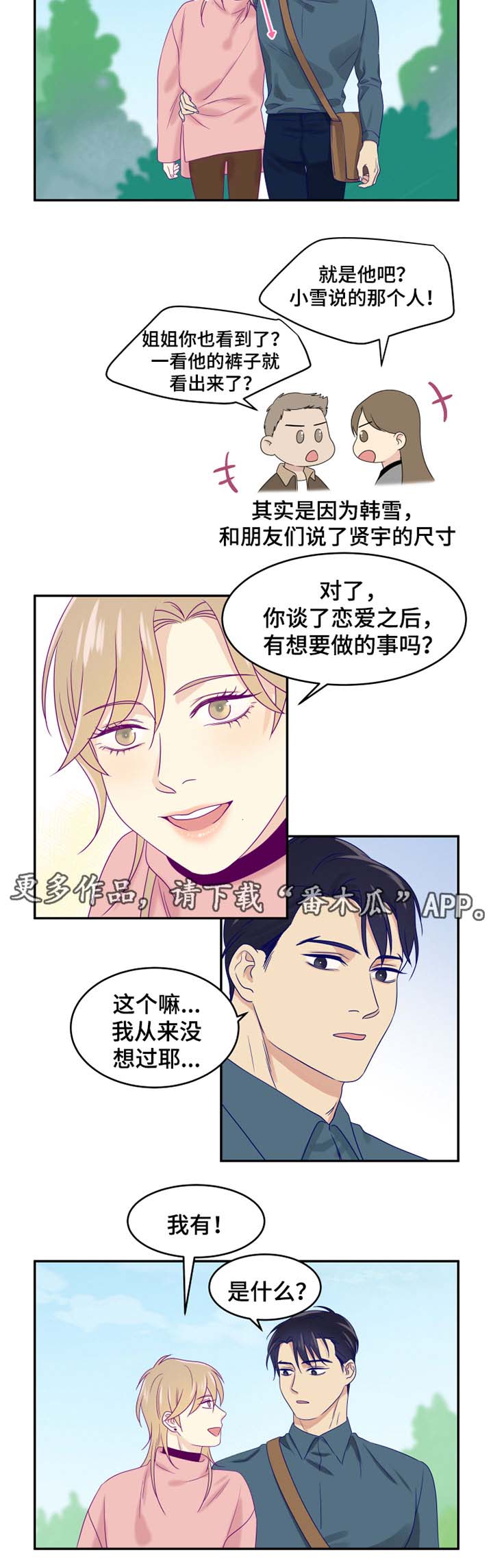 口袋里的秘密漫画,第24章：约会3图