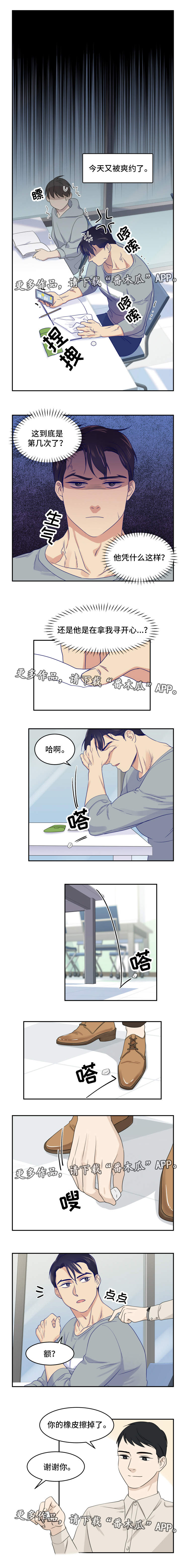 口袋里的秘密漫画,第11章：准备2图