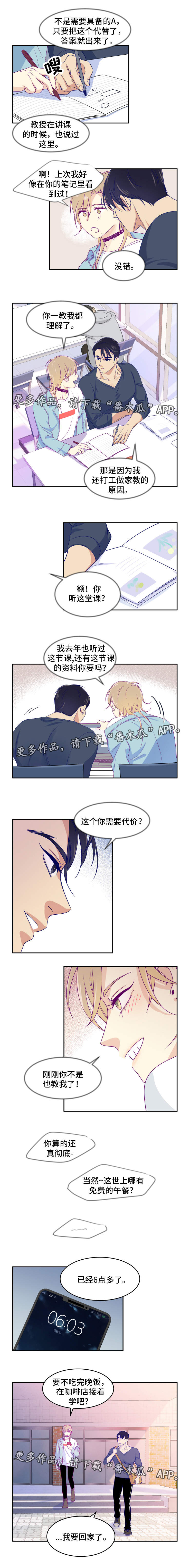 口袋里的秘密漫画,第6章：出乎意料2图