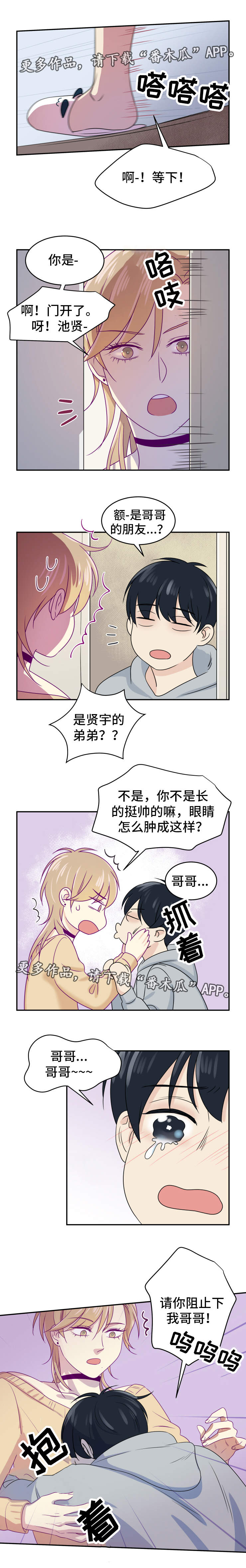 口袋里的秘密漫画,第16章：休学4图