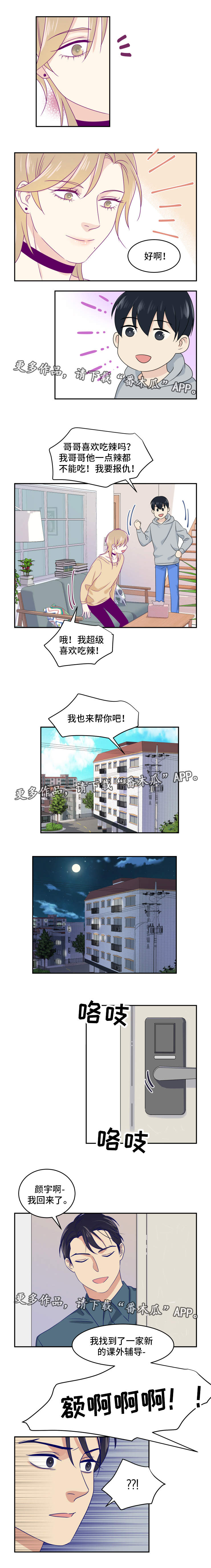 口袋里的秘密漫画,第18章：恋爱吧2图