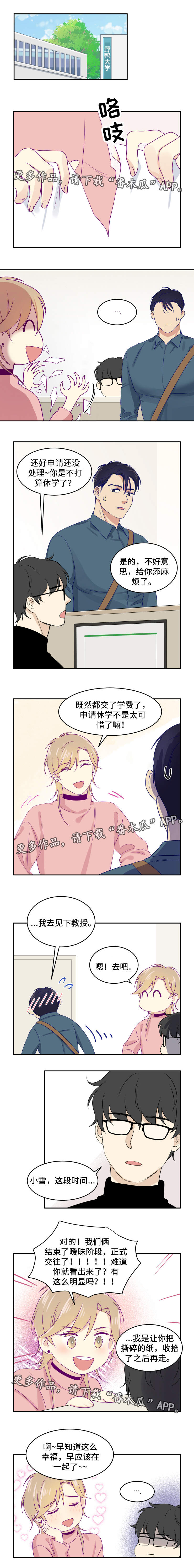 口袋里的秘密漫画,第23章：公开1图