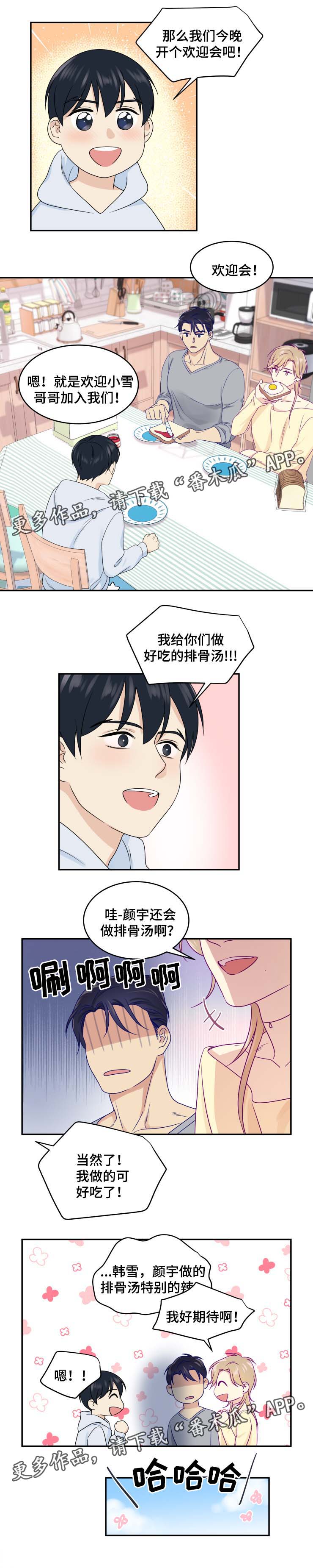 口袋里的秘密漫画,第29章：幸福5图