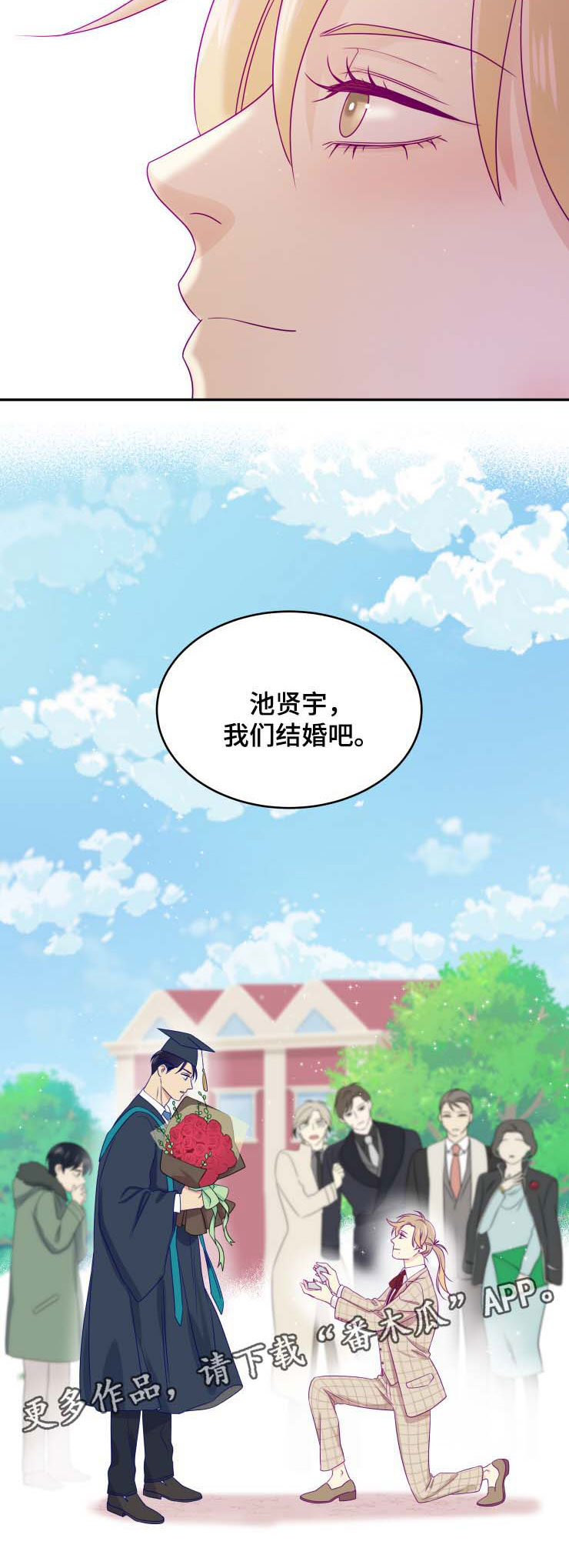 口袋里的秘密漫画,第31章：求婚（完结）2图