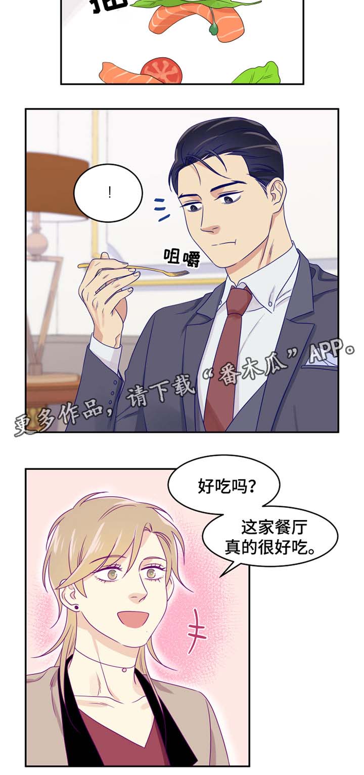 口袋里的秘密漫画,第25章：诱惑2图