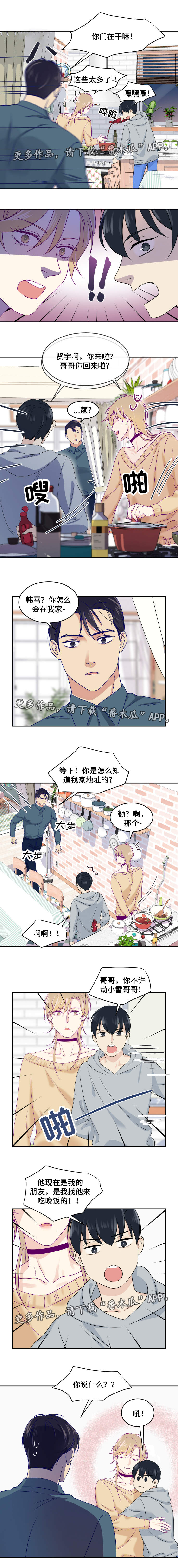 口袋里的秘密漫画,第18章：恋爱吧3图