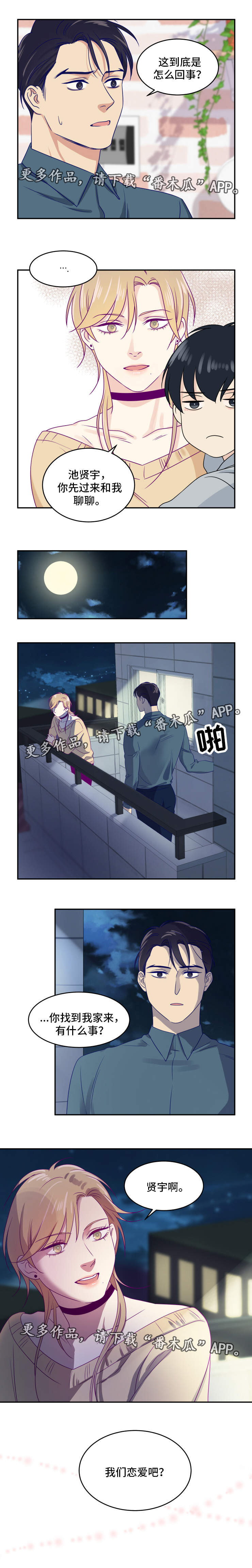 口袋里的秘密漫画,第18章：恋爱吧4图