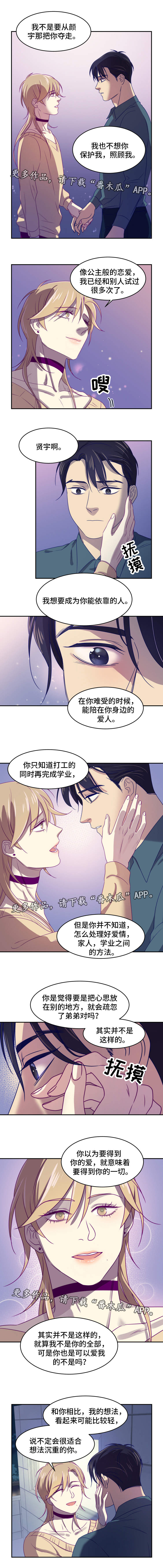 口袋里的秘密漫画,第20章：在一起1图