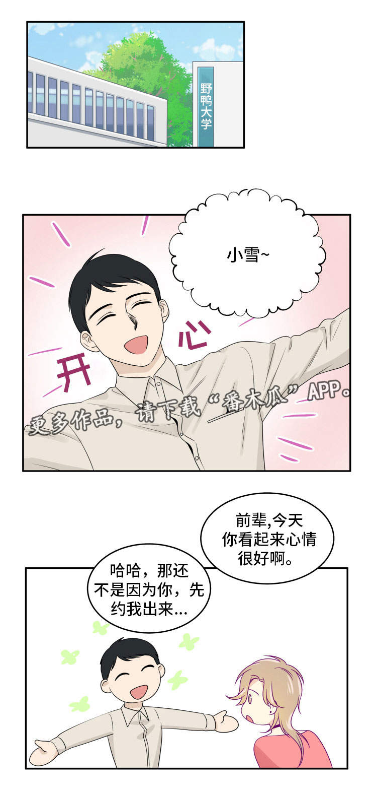 口袋里的秘密漫画,第12章：想干什么1图