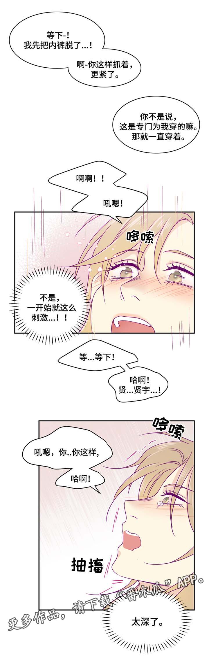 口袋里的秘密漫画,第26章：开房3图