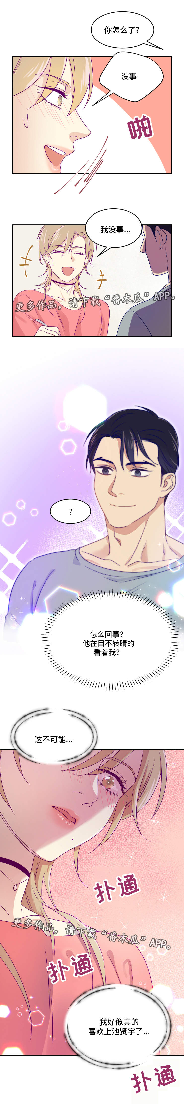 口袋里的秘密漫画,第14章：心动3图