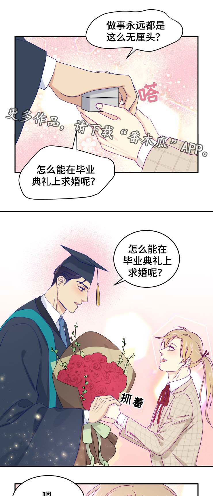 口袋里的秘密漫画,第31章：求婚（完结）1图