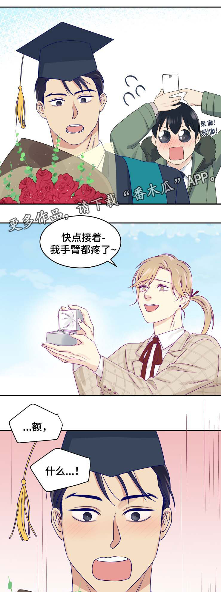 口袋里的秘密漫画,第31章：求婚（完结）3图