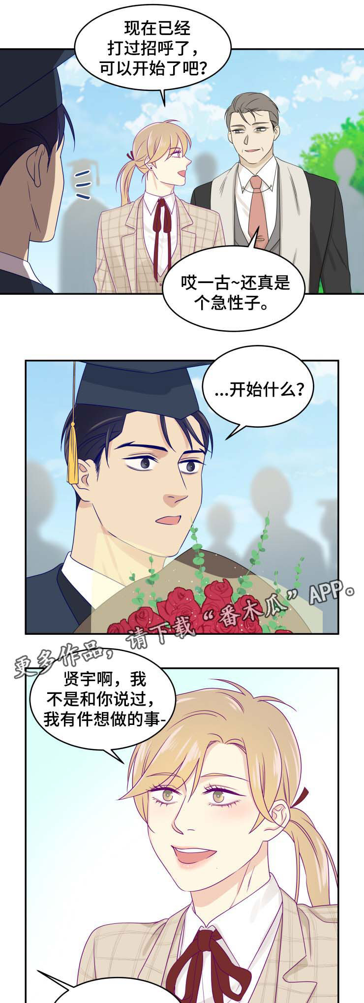 口袋里的秘密漫画,第31章：求婚（完结）5图