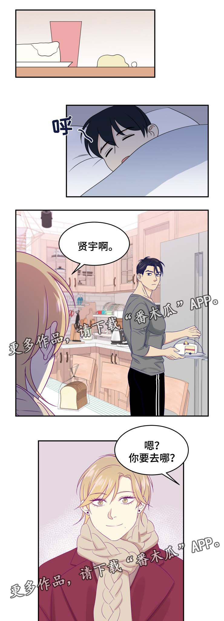 口袋里的秘密漫画,第30章：回本家2图