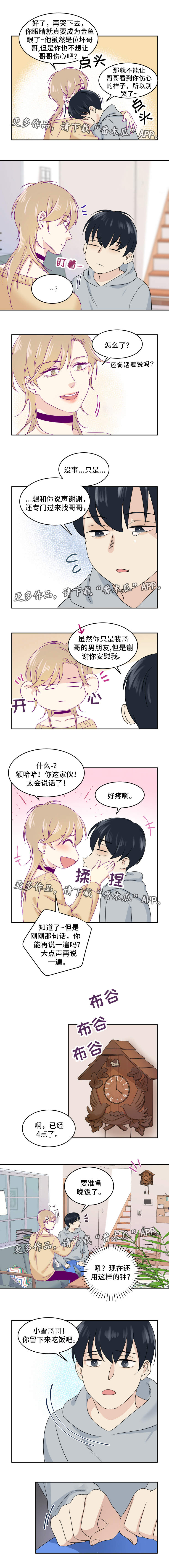 口袋里的秘密漫画,第18章：恋爱吧1图