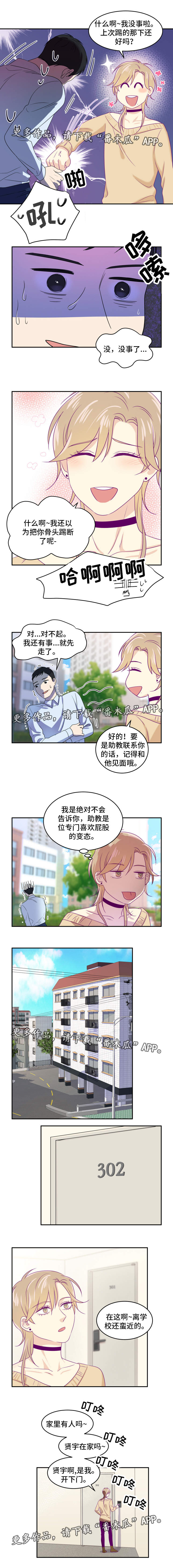 口袋里的秘密漫画,第16章：休学3图
