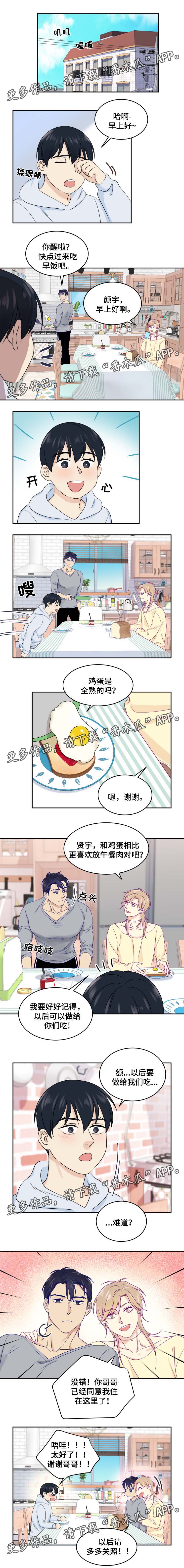 口袋里的秘密漫画,第29章：幸福4图
