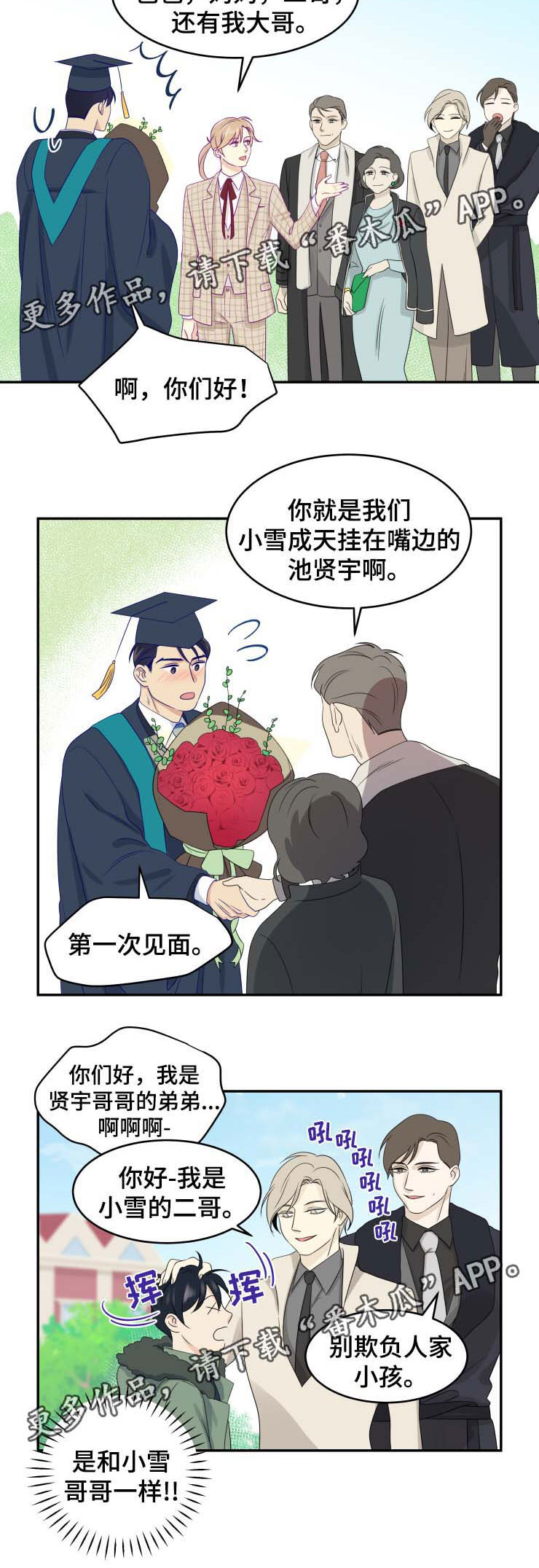 口袋里的秘密漫画,第31章：求婚（完结）4图