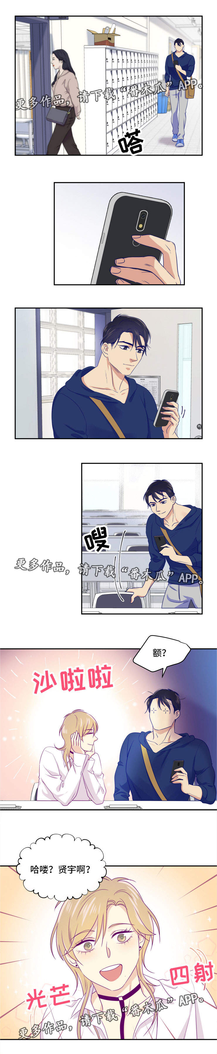 口袋里的秘密漫画,第7章：郁闷1图