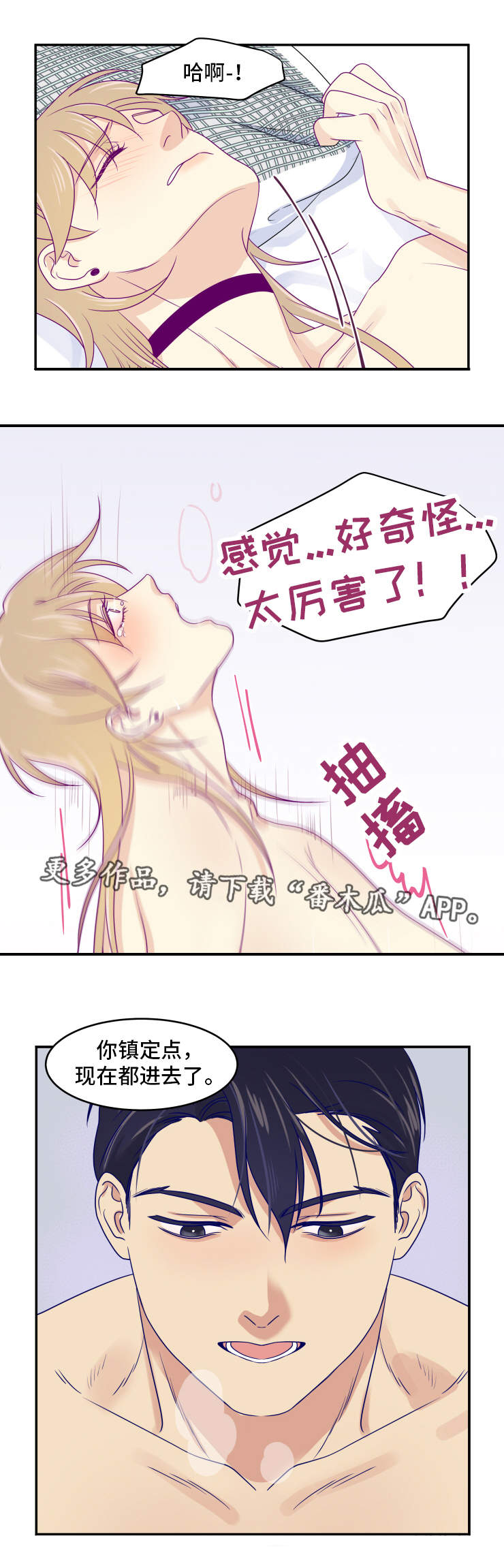 口袋里的秘密漫画,第21章：夜不归宿5图