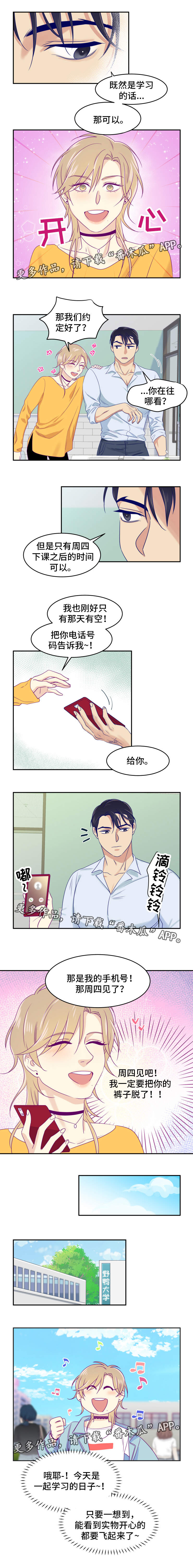 口袋里的秘密漫画,第4章：互相帮忙2图