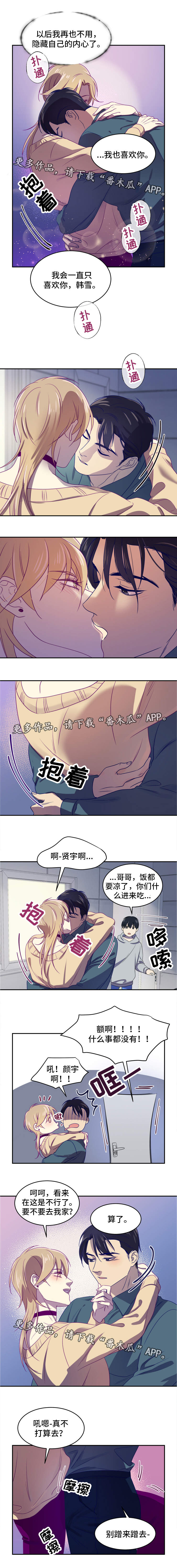 口袋里的秘密漫画,第20章：在一起3图