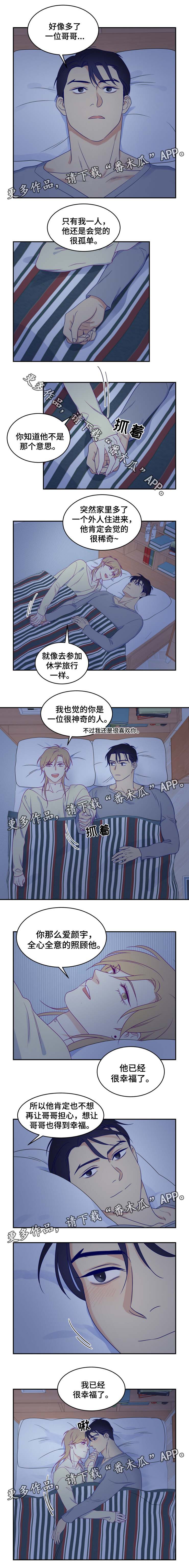 口袋里的秘密漫画,第29章：幸福3图