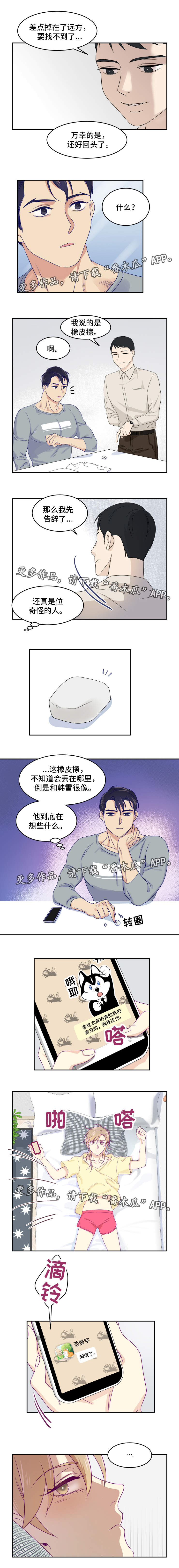 口袋里的秘密漫画,第11章：准备3图