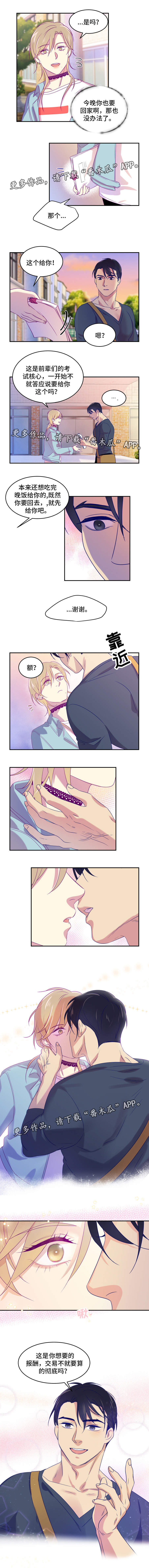 口袋里的秘密漫画,第6章：出乎意料3图