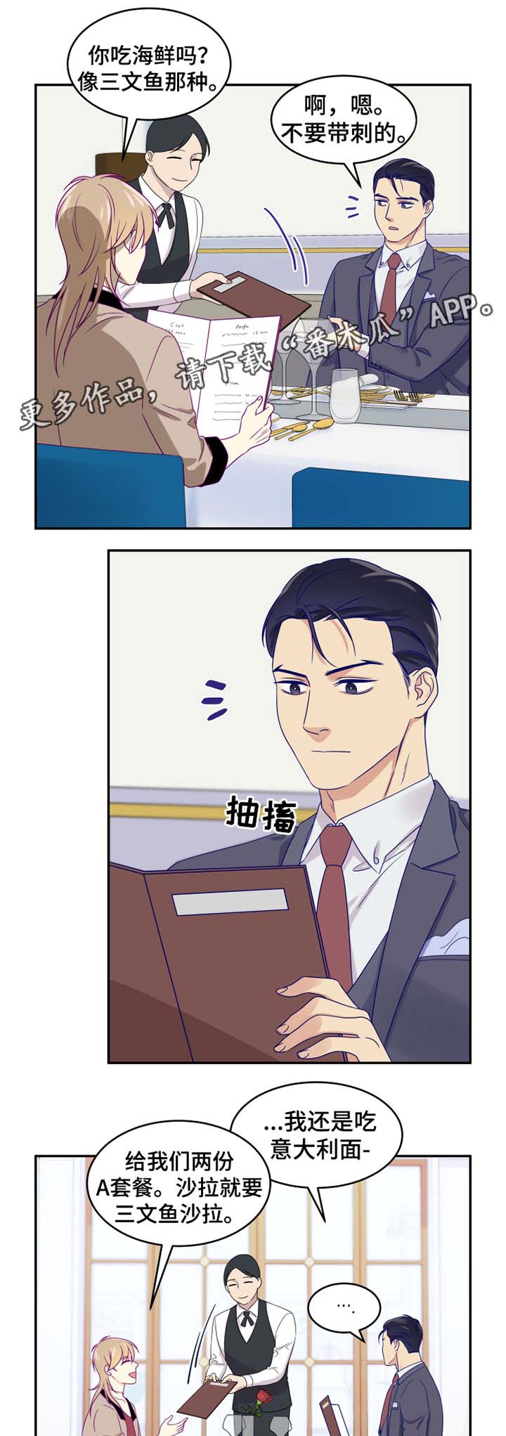 口袋里的秘密漫画,第24章：约会5图